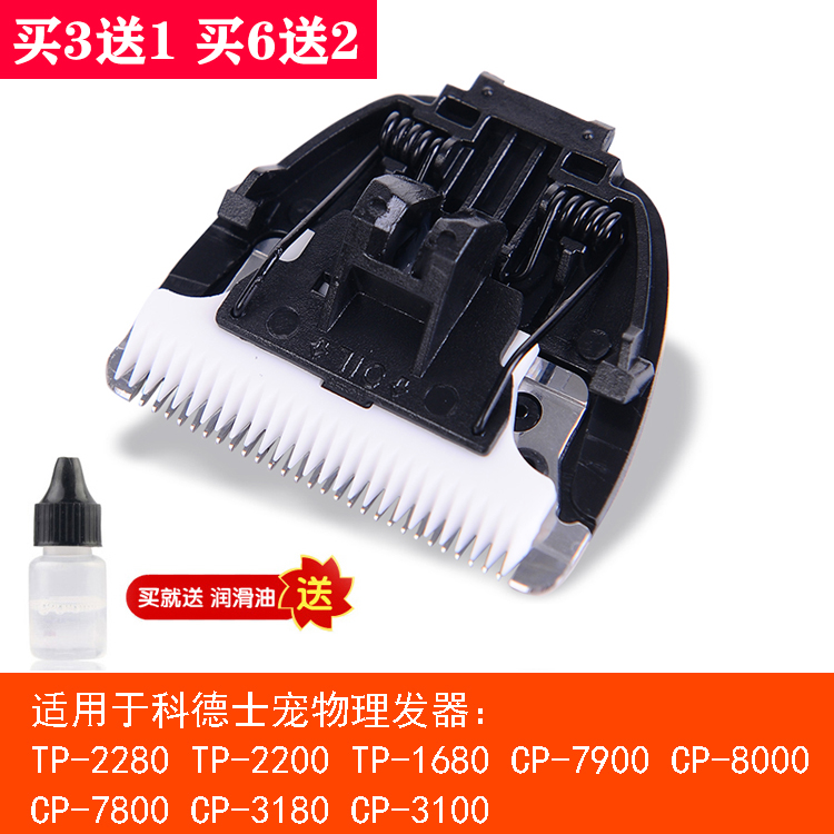 适用科德士CP-3100 3180 7800 7900 8000 5300宠物理发器陶瓷刀头