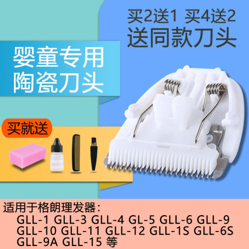 适用 格朗 GLL-1 3 4 5 GLL-6 9 L-10 12 理发器 电推剪 陶瓷刀头