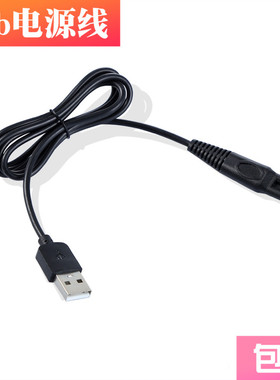 适用 GEMANTECH  A8500 A9500 6088 剃须刀 充电器  电源线