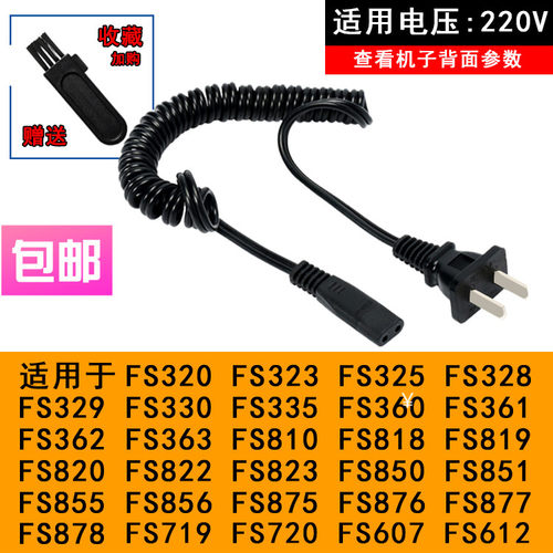适用 飞科 FS875 876 877 878 剃须刀充电器 刮胡刀电源线