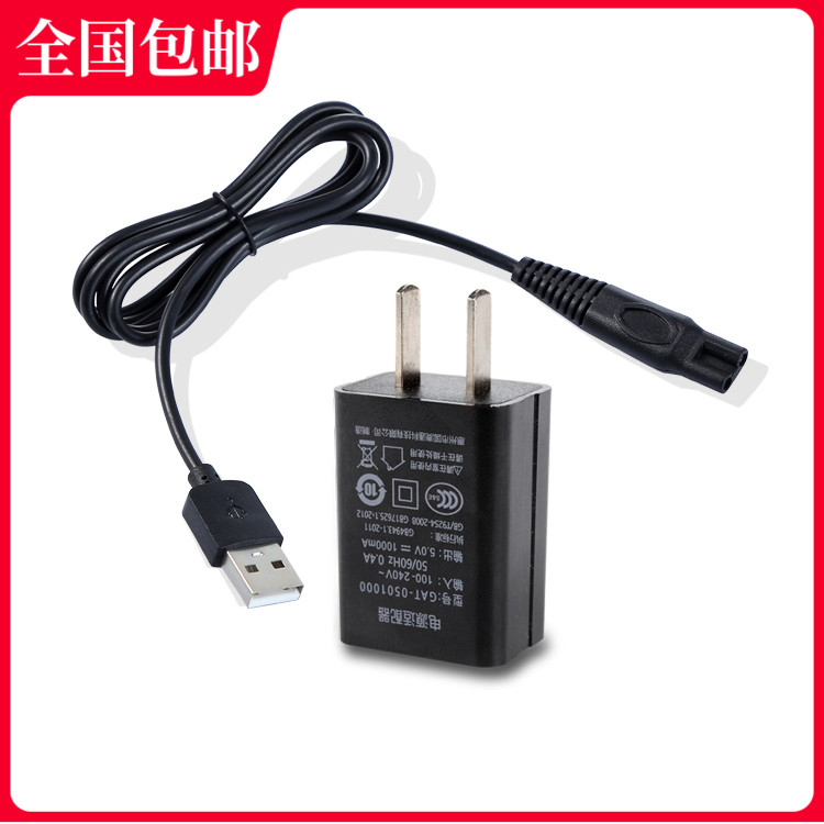 适用 朗威 RS935 RS725 剃须刀 电源线 剃须刀 充电器 配件