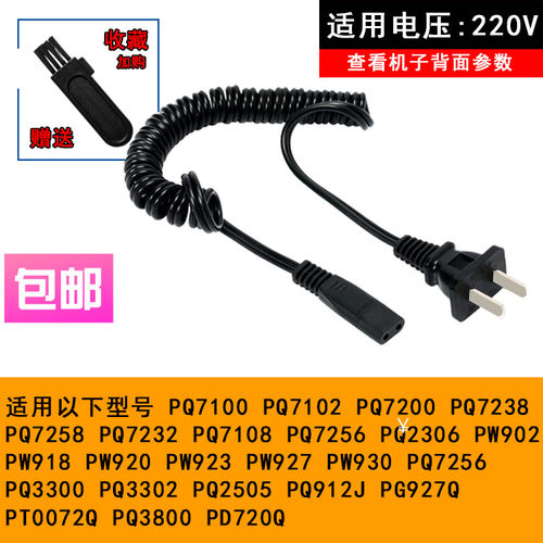 适用 Povos/奔腾 电动剃须刀 充电器 刮胡刀 电源线 通用 配件