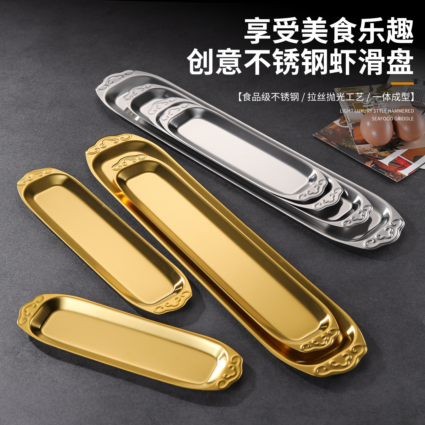 韩式不锈钢火锅菜盘小吃盘寿司盘烧烤盘虾滑盘牛肉盘窄边长条盘子
