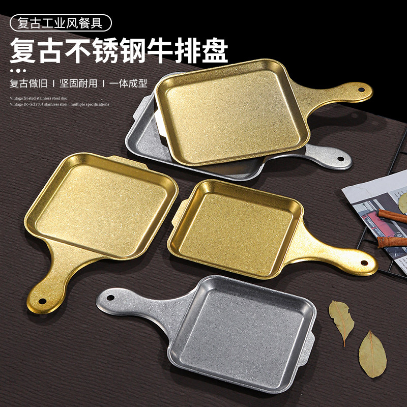 做旧金不锈钢小吃托盘西餐多用盘创意带把手方形盘平底烧烤盘子