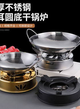 不锈钢酒精炉子小火锅家用小型锅仔饭店专用商用户外便携干锅锅具