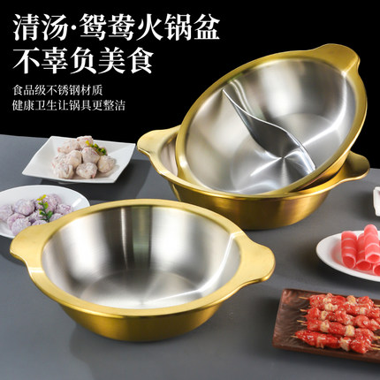 不锈钢加厚商用麻辣串串香专用锅电磁炉通用加深鸳鸯火锅盆火锅锅