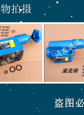 液压溢流阀板式YF-B10H4  3 2 1板式液压站配套安全手动调压阀