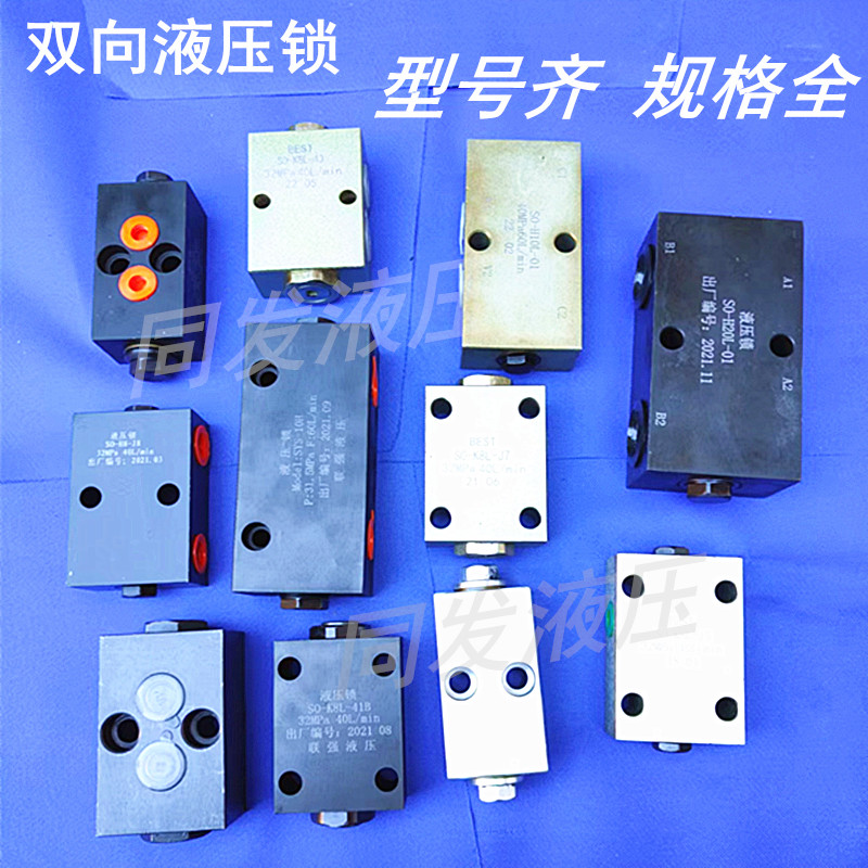 双向液压锁油缸液压锁SO管式板式SYS锁块双向油缸锁保压阀油缸锁