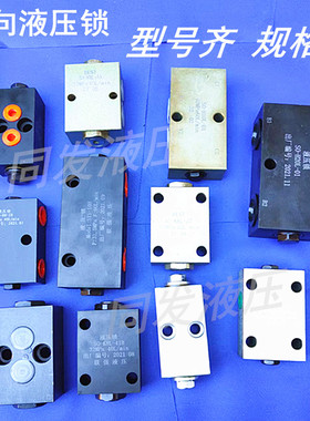 双向液压锁油缸液压锁SO管式板式SYS锁块双向油缸锁保压阀油缸锁