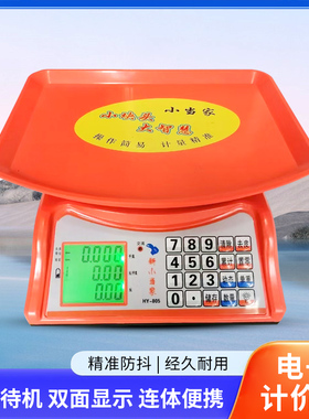小当家电子秤商用小型30kg摆摊超精准防水超市计价家用台秤