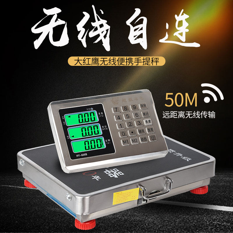 大红鹰手提无线便携式电子秤300kg分离式小型台秤600kg磅秤商用秤