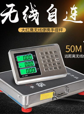 大红鹰手提无线便携式电子秤300kg分离式小型台秤600kg磅秤商用秤