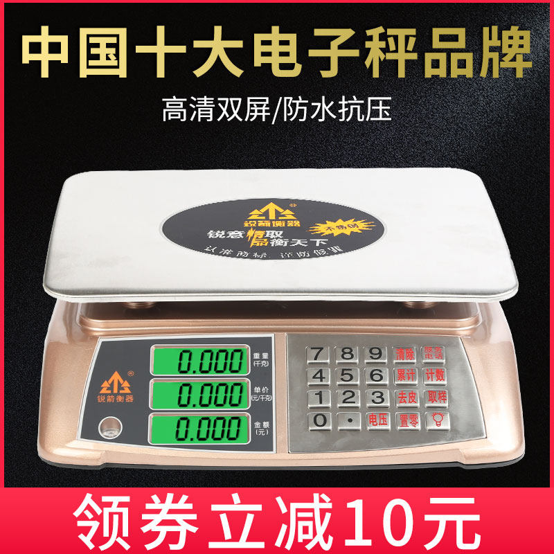 锐箭商用电子秤台称30kg高精度1g电子称卖肉计价秤厨房防水称包邮