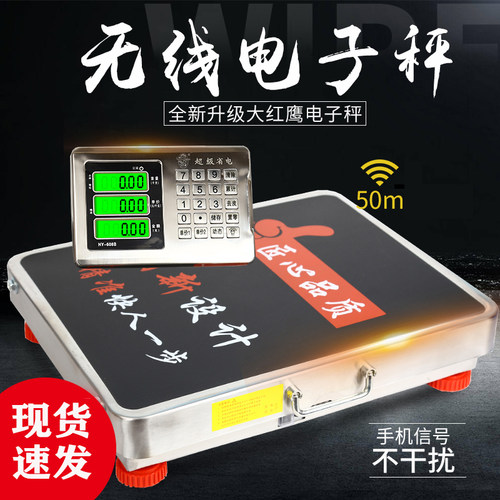 无线电子秤300kg600公斤商用台秤
