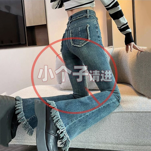 流苏毛边微喇牛仔裤女春秋小个子九分喇叭裤高腰显瘦拖地马蹄裤潮