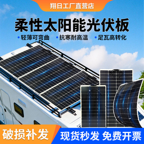 翔日柔性太阳能板房车电动车户外
