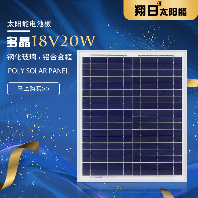新单晶太阳能电池板18V20W30W多晶100W太阳能发电板12V电瓶充电板高性价比高么？