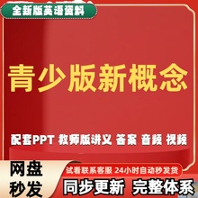 爱学新概念英语青少版课件ppt入门级AB1A1B2A2B3A3B练习讲义电习