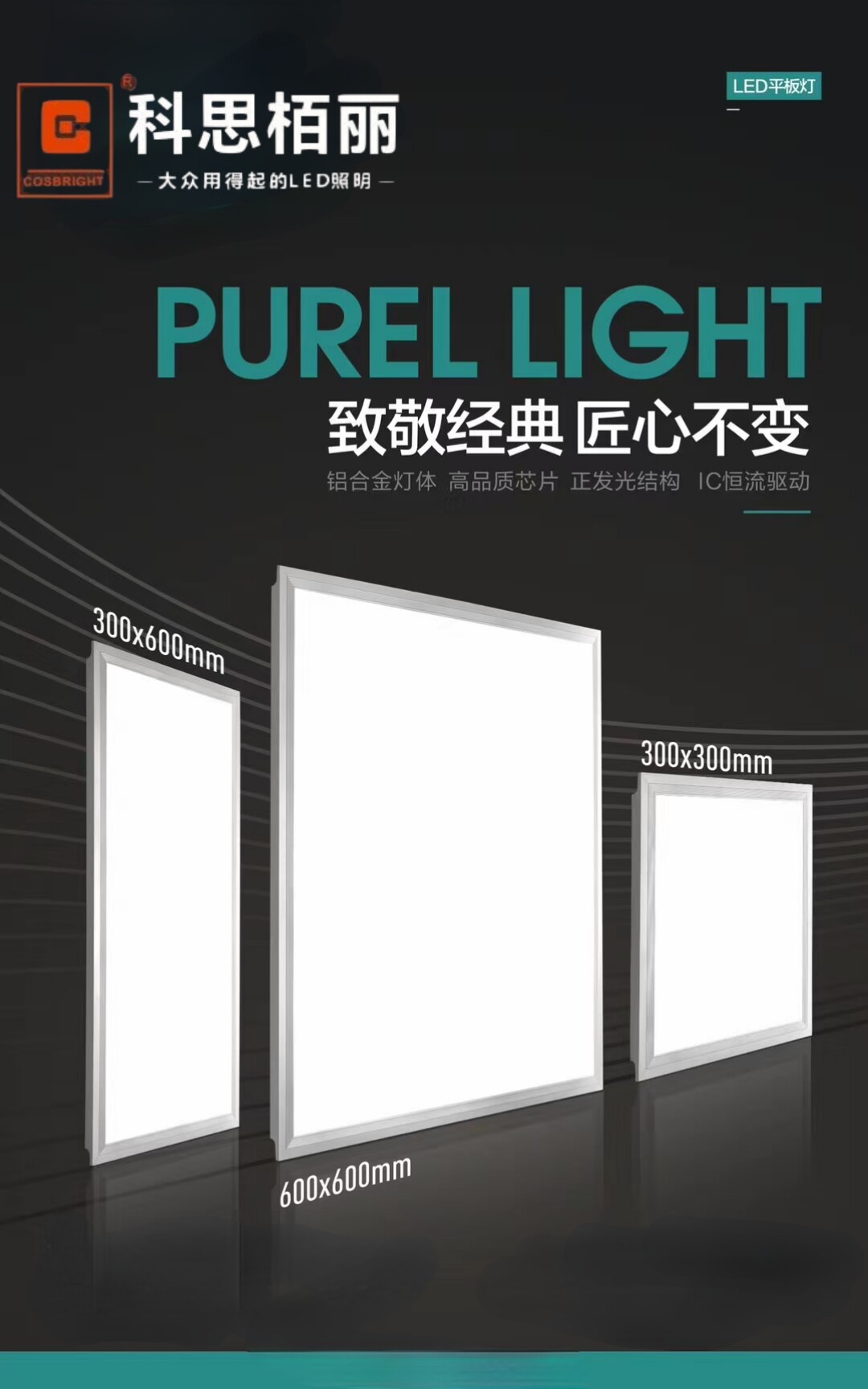 科思栢丽600*600/595面板灯洁净灯30x90医院手术室无尘车间平板灯