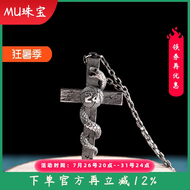 曼巴精神泰银精工项饰S925银饰品个性嘻哈男士十字架项链24科比