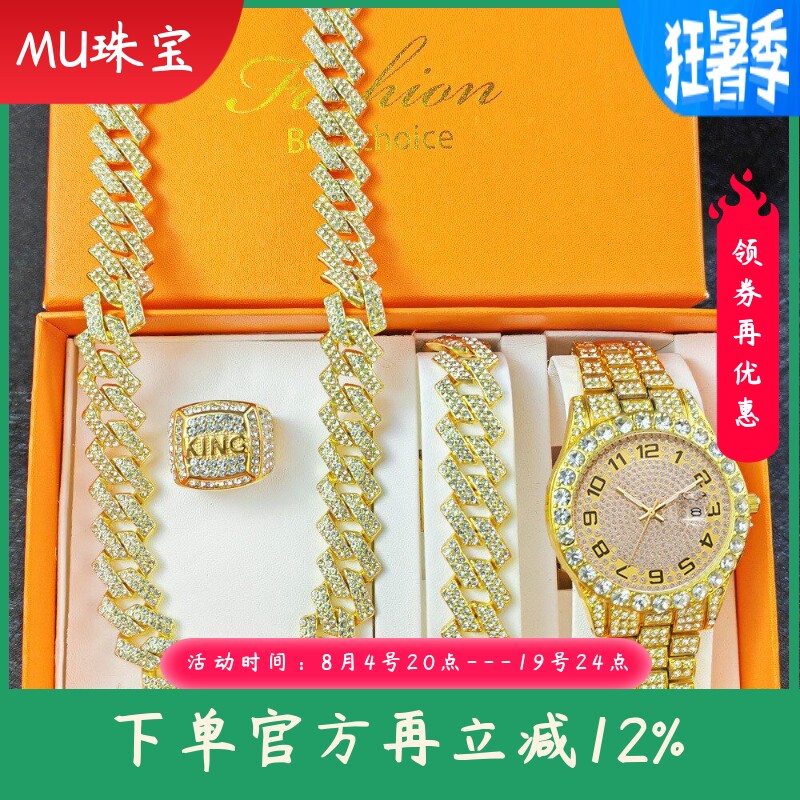 新款豪华手表套装石英手表嘻哈手表手链项链戒指盒子套装