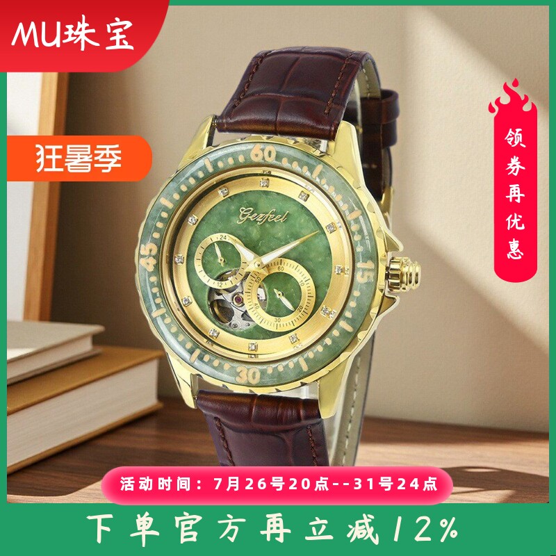 新款翡翠皮带机械表男士镂空玉石真皮夜光轻奢高级感手表