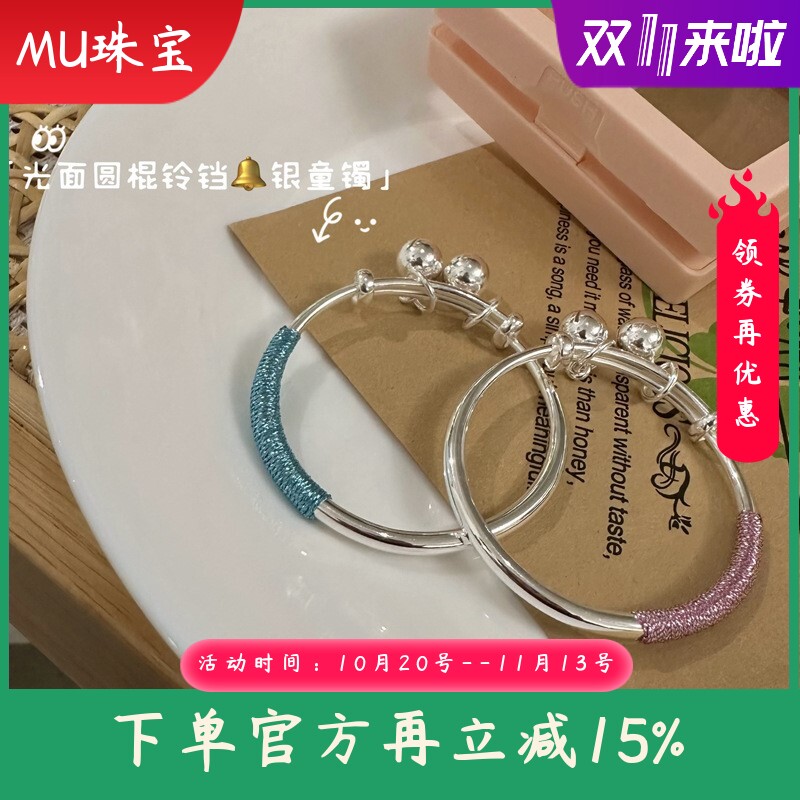 纯银推拉圆棍儿童精工手镯足银9999圆棍编绳铃铛童镯新生宝宝礼