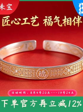 足银999.9描金吉言手镯百福内侧龙凤开口民族百搭手饰