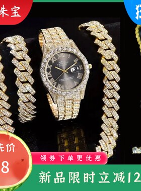 新款嘻哈手表礼品套装镶钻手表古巴项链手链套装日历石英表