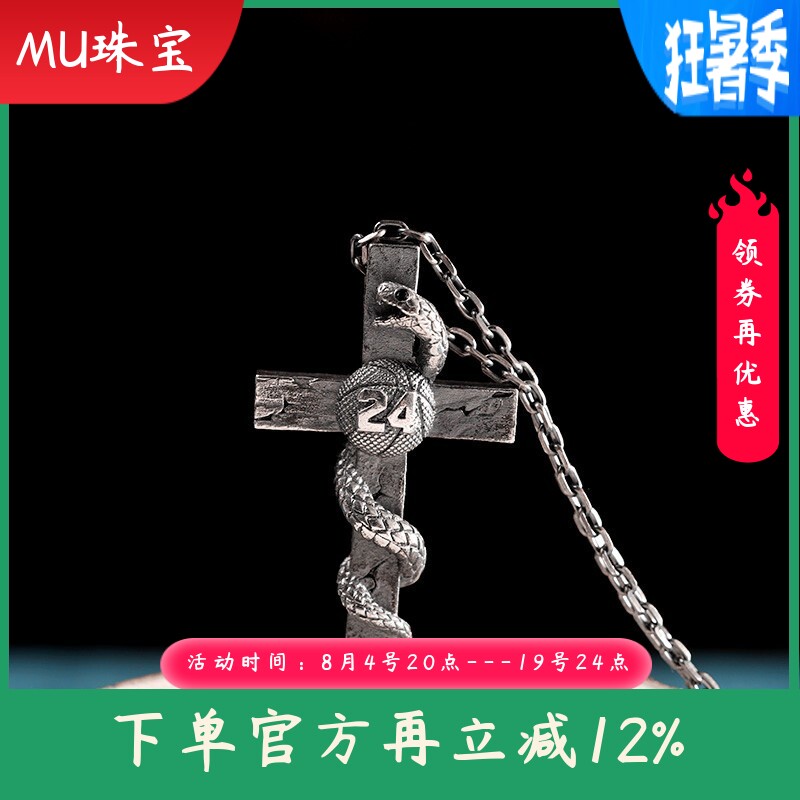 曼巴精神泰银精工项饰S925银饰品个性嘻哈男士十字架项链24科比