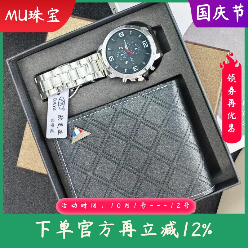 新款爆款手表钱包礼盒男套装防水石英手表商务WatchGift