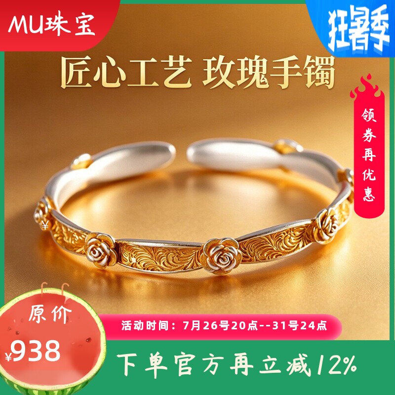 足银999.9描金卷草纹玫瑰花开口手镯新中式国潮时尚手环