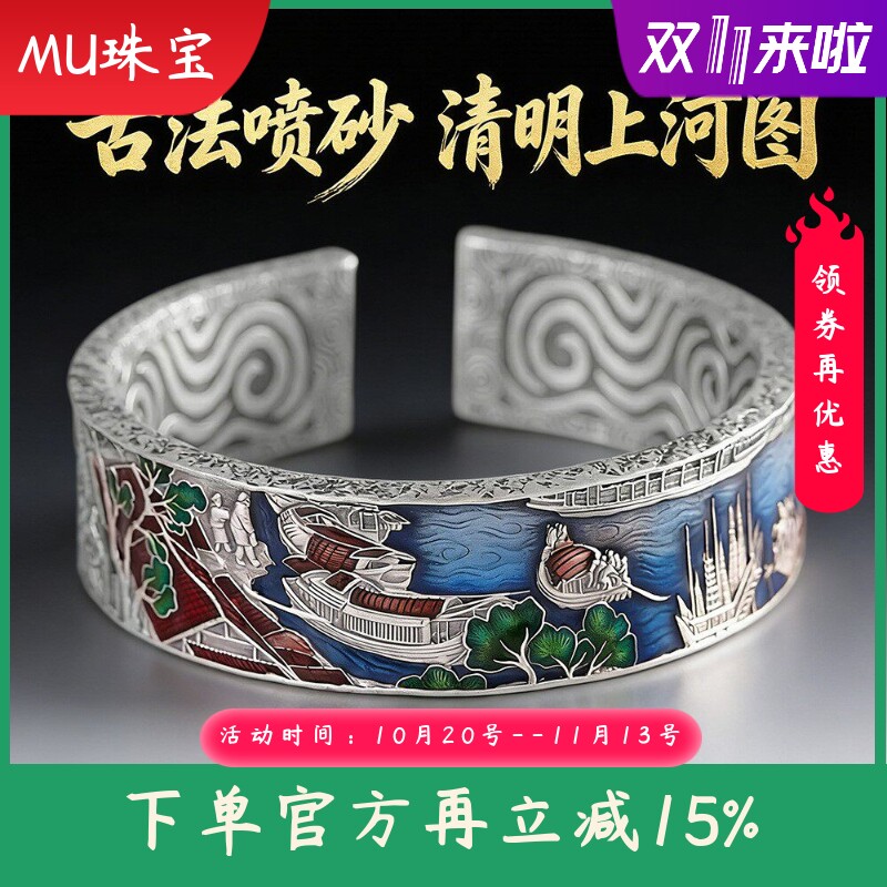 新款足银999.9做旧珐琅清明上河图开口手镯复古个性宽版手环