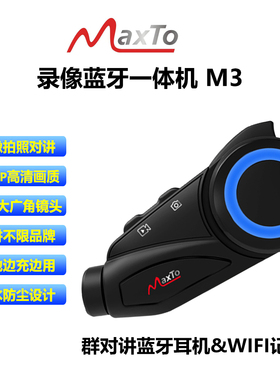 maxto m3 m3s摩托车头盔蓝牙耳机记录仪配件软硬麦克风底座K线 M2