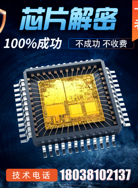芯片解密 程序破解MC9S08DZ16MLC、M9S8AC8CG 单片机破解