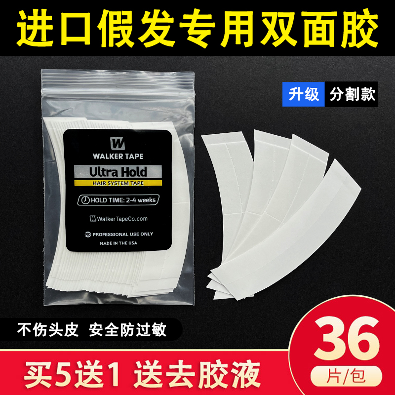 假发补发胶片超薄隐形防水防汗