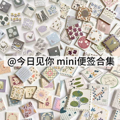 浮光分装 今日见你原创mini便签盐系轻复古手帐素材可书写