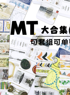 浮光 MT合集 日产网红兔子图鉴手绘画火漆银谷鼓基础拼贴手帐胶带