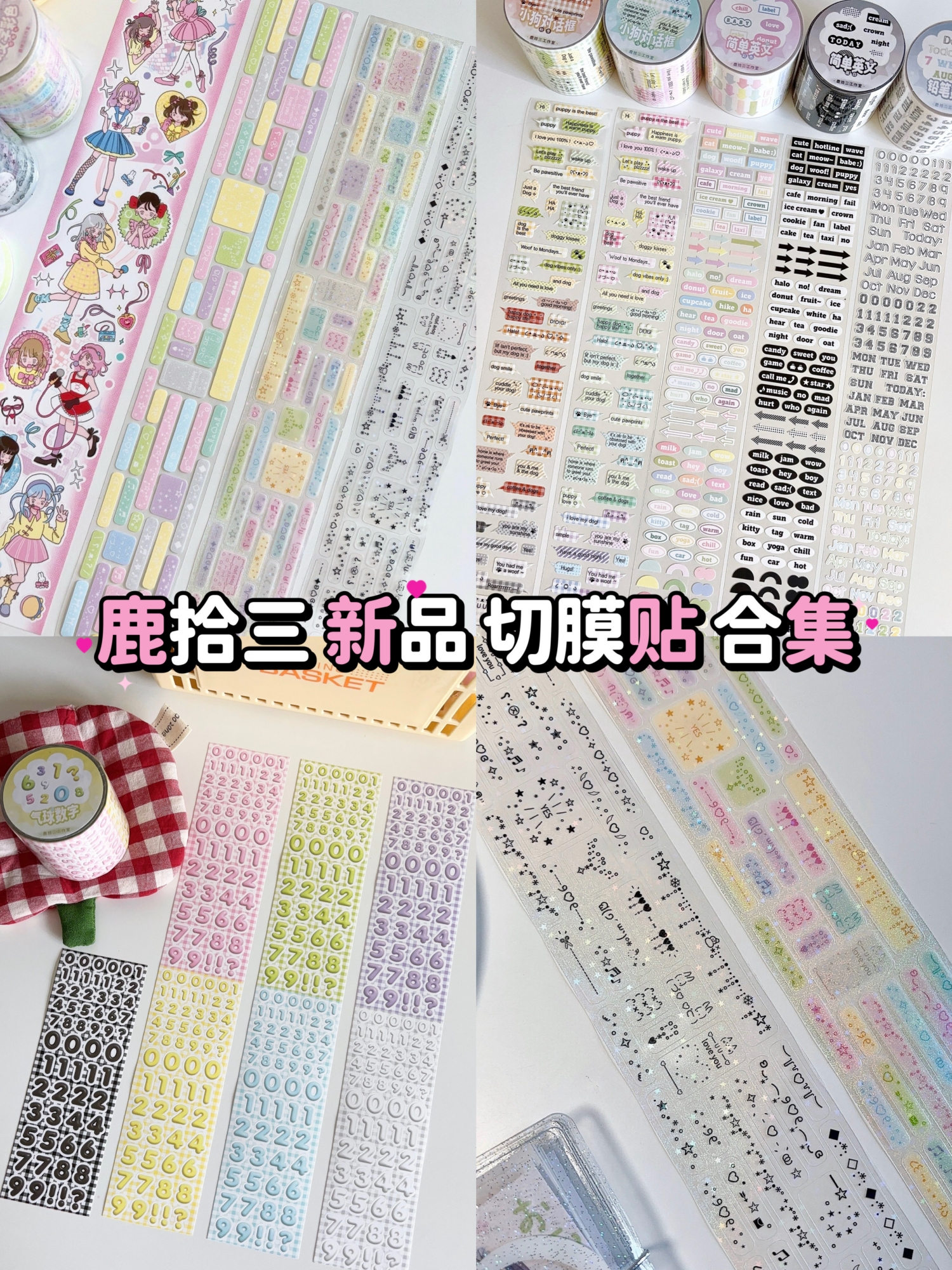 鹿拾三切膜贴手帐胶带贴