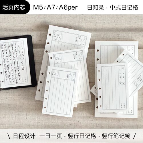 浮光分装 dadagolab 中式国风竖行M5A7A6Per活页内页手帐替芯