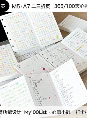 浮光分装 dadagolab二折活页内芯M5A7｜365心愿打卡100挑战手帐