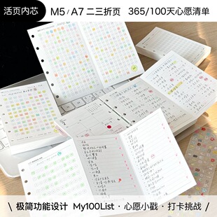 浮光分装 dadagolab二折活页内芯M5A7|365心愿打卡100挑战手帐
