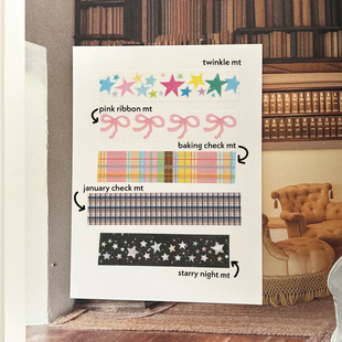 【整卷/分装】 imeanit 一月新品 星星格纹 简约基础款手帐胶带