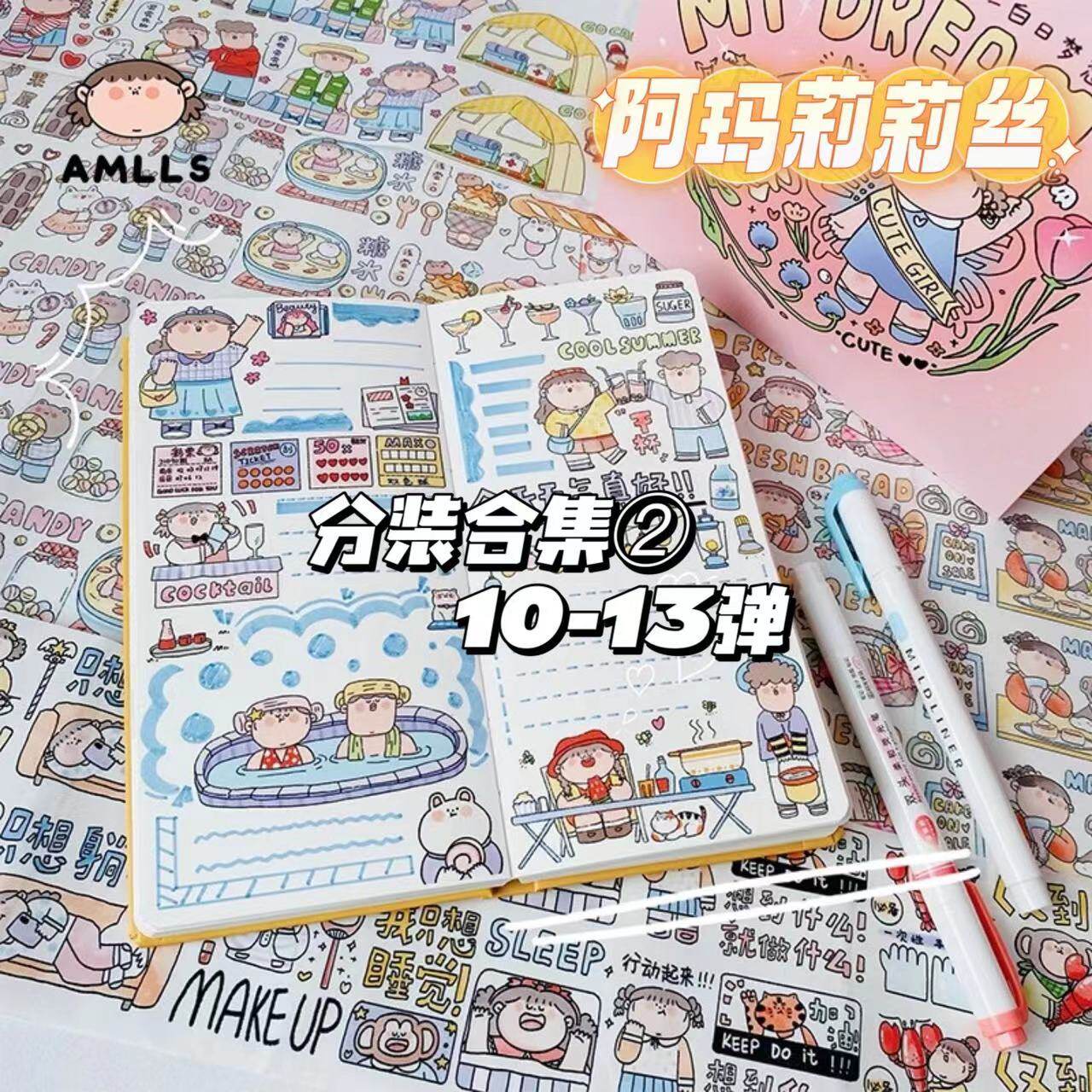 ②阿玛莉莉丝10-13弹分装合集 可爱人物拼贴装饰文具手账胶带贴纸