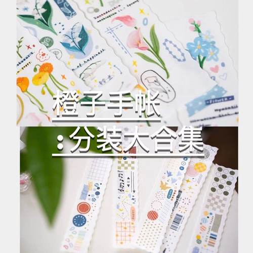橙子手帐和纸pet文具手帐