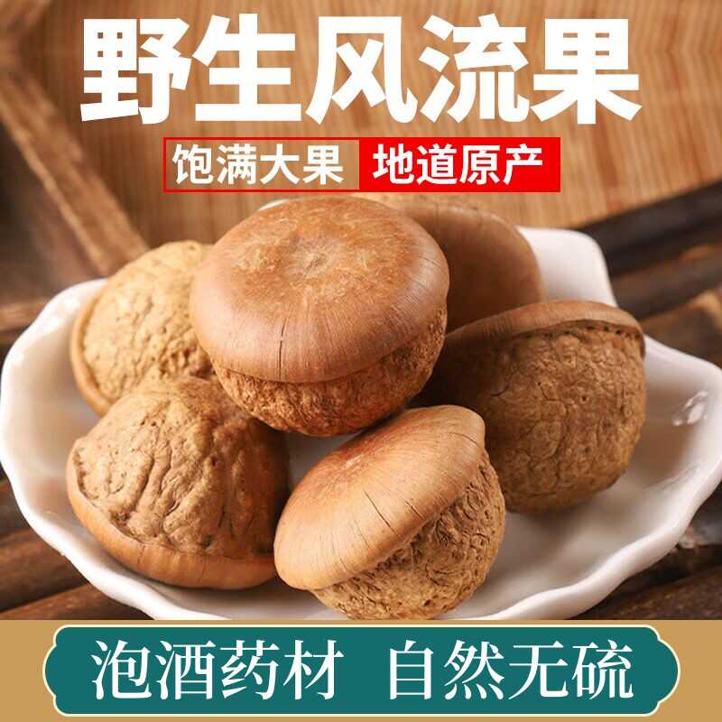 野生风流果中药材正品石头果泡酒