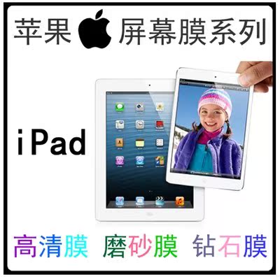 Æ»¹ûipad AIR/5¸ßÇåÌùĤipad4/3/2ĥɰÌùĤipadmini2×êʯÌùĤÌ××°