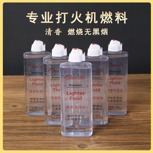 正品透明装煤油打火机专用燃油大瓶装133高纯度无黑烟送火石清香