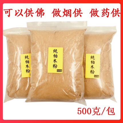 天然柏木檀香新款粉纯红柏正香柏供佛烟供药供香道熏香散装包邮