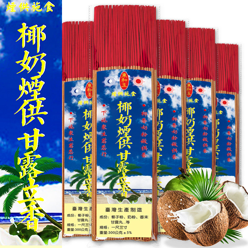 椰奶食子烟供香家用包然
